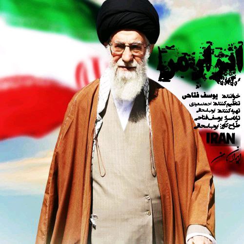 یوسف فتاحی - ایران من